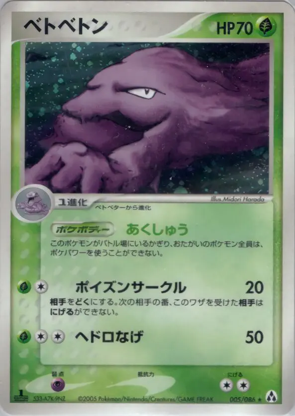 Carta Muk 5/86 de まぼろしの森